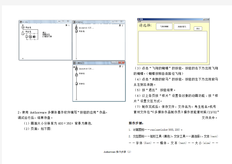 Authorware操作步骤(打印)