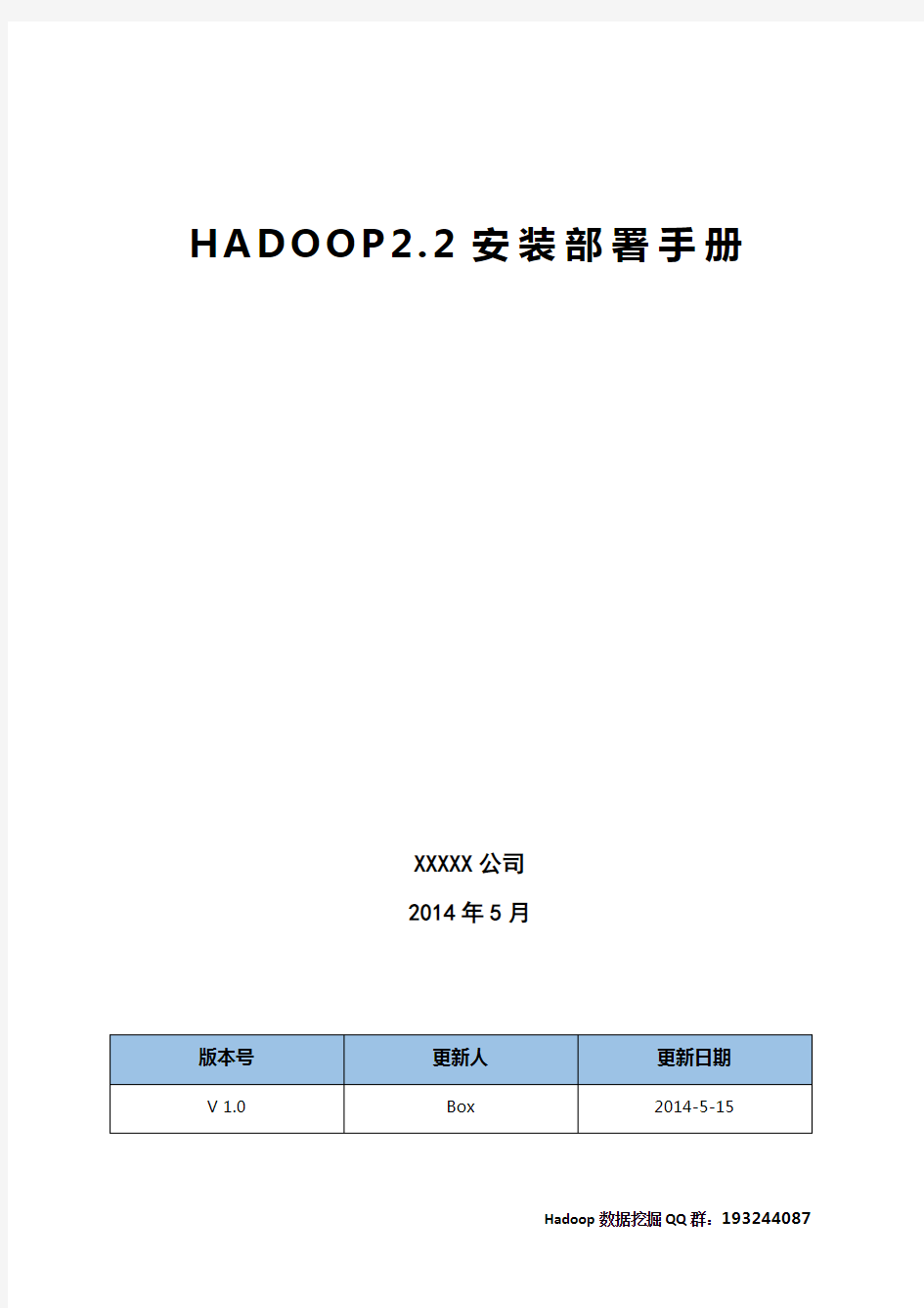 HADOOP2.2安装部署手册