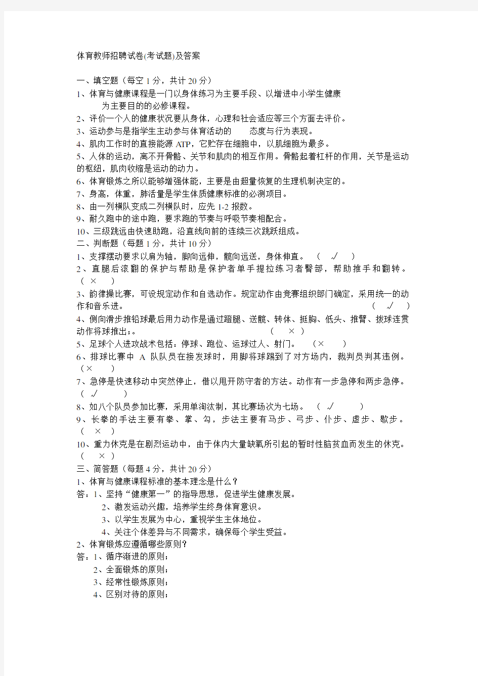 体育教师招聘考试试题及答案