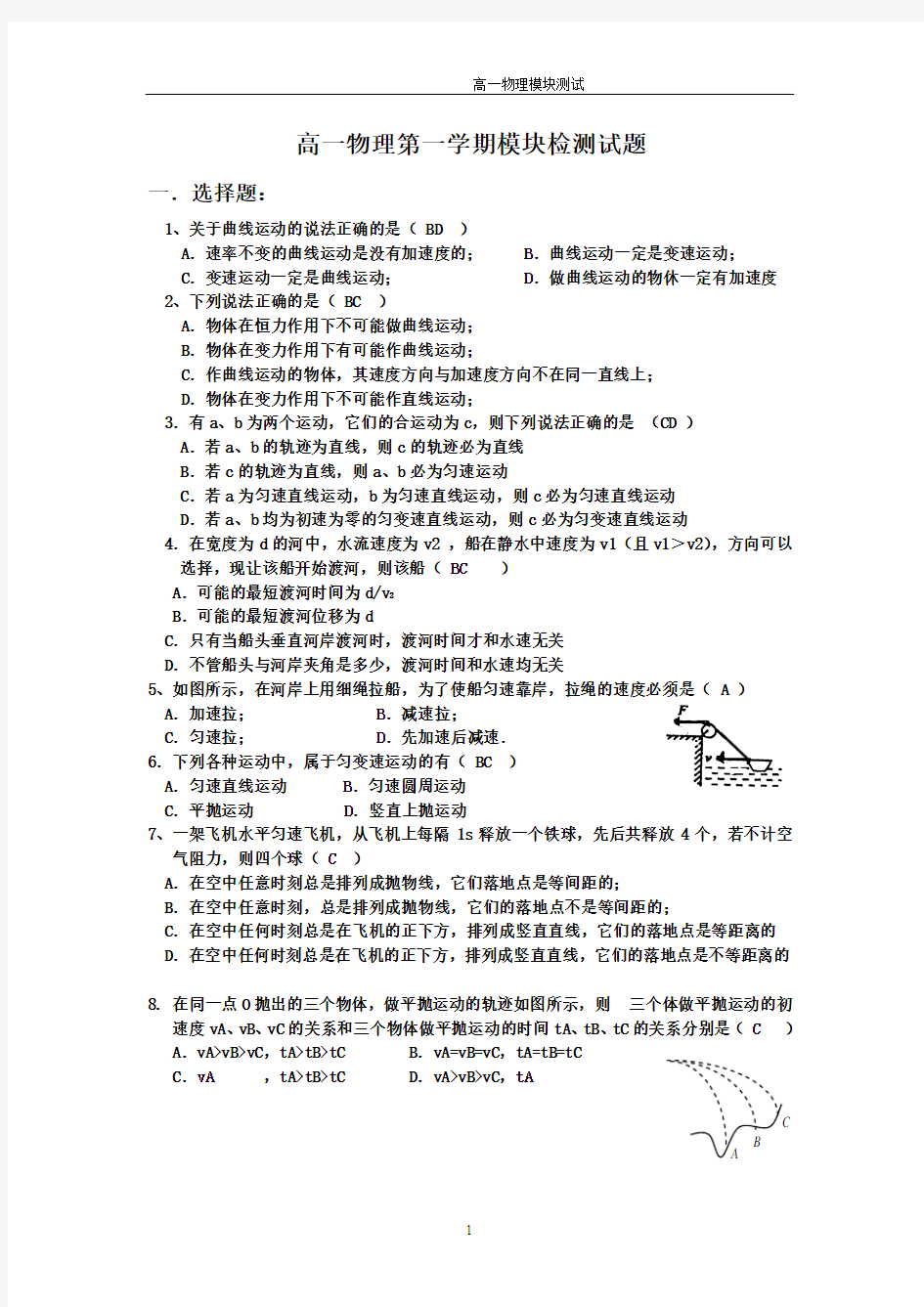 (精题!)高一物理第一学期期末检测试题(二)