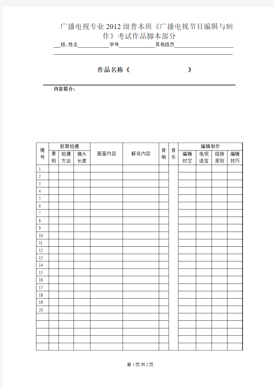 广播电视节目编辑与制作脚本20141222普本