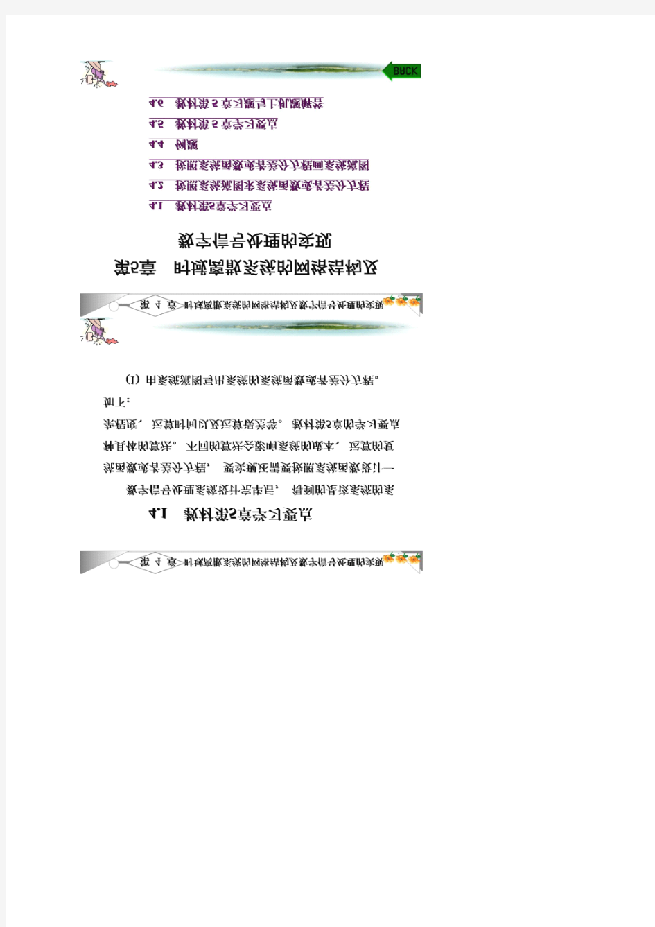 数字信号处理第三版西安科大出版高西全丁玉美课后答案第4章