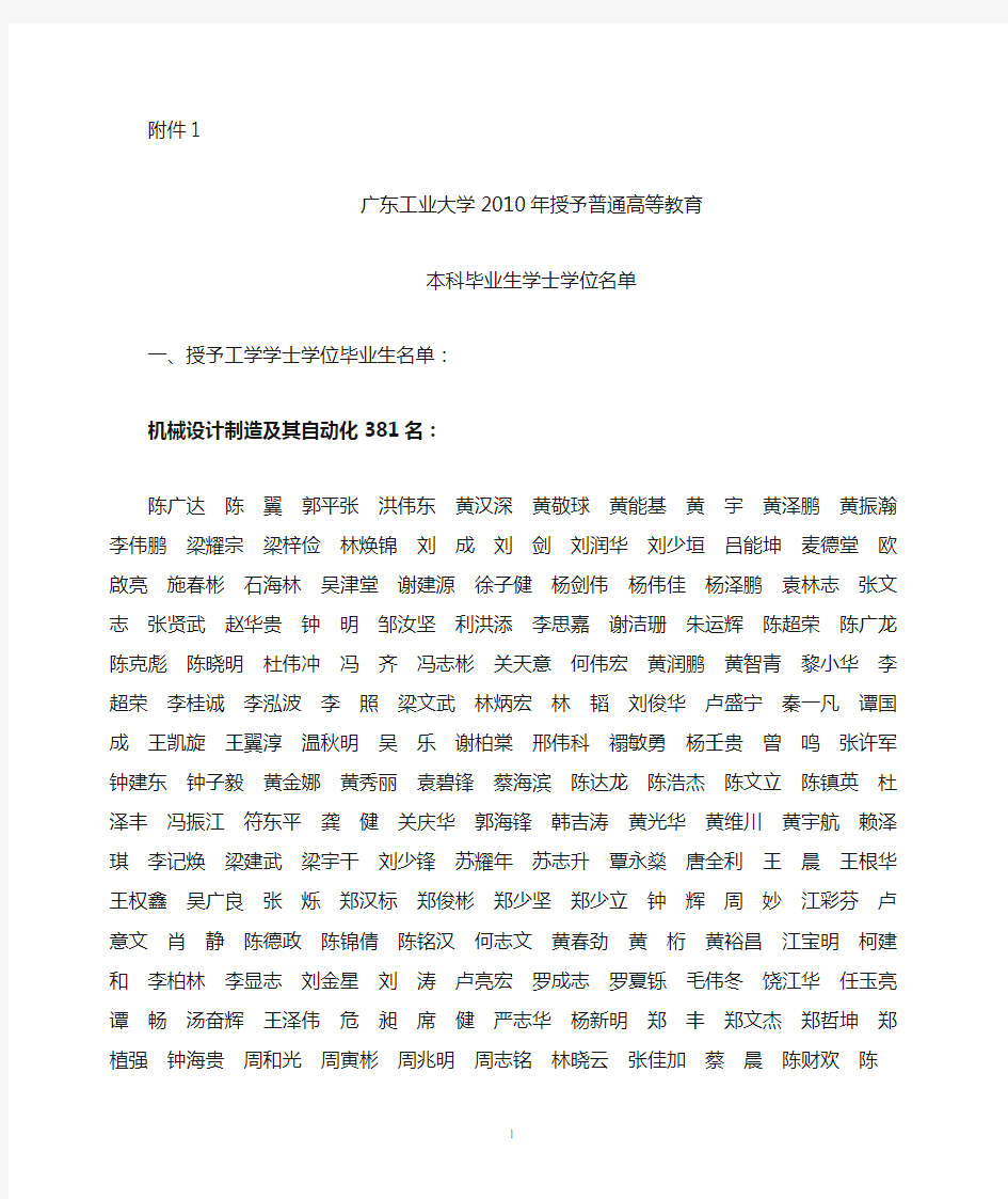 广工大学位字〔2010〕10号 关于授予陈广达等12363名普通