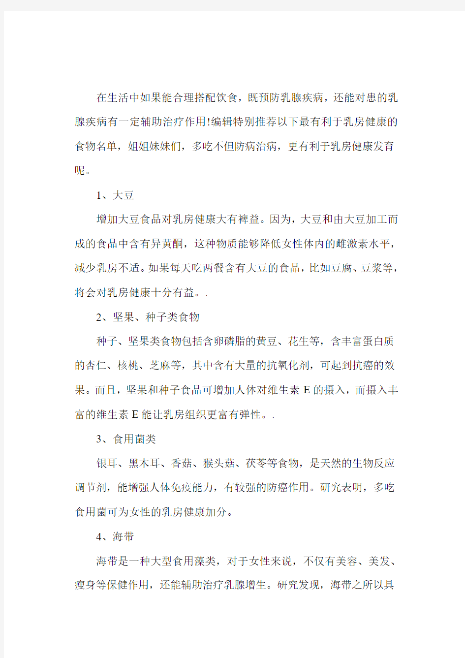 健康正确的丰胸方法