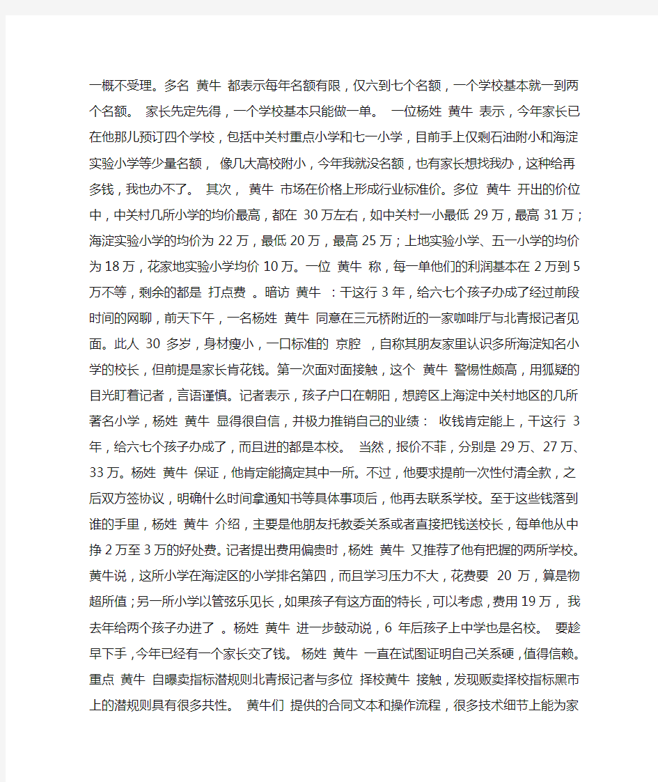 北京“择校黄牛”叫卖幼升小指标 最高31万元(图)