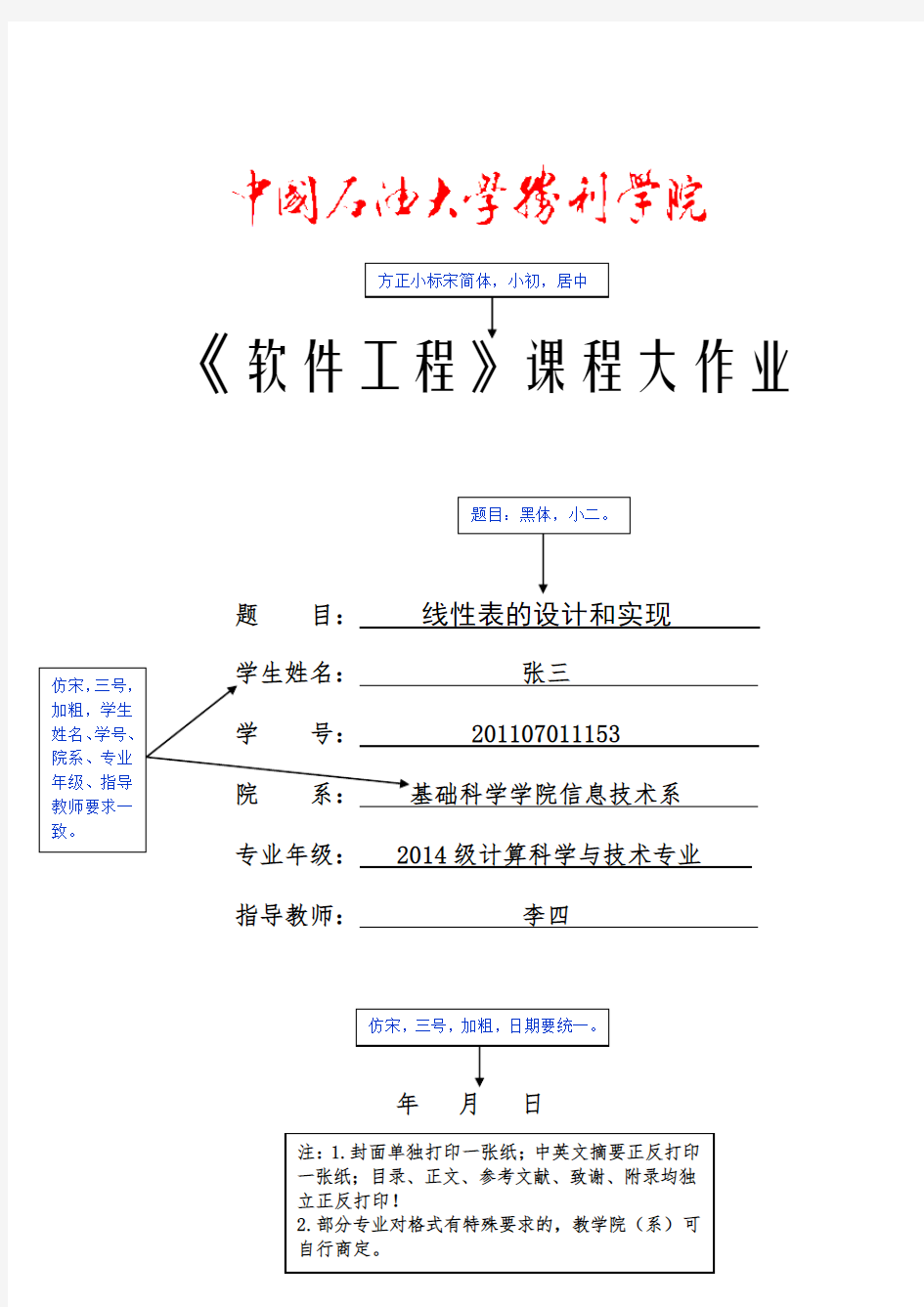 软件工程大作业+暑期软件工程课程设计模板1