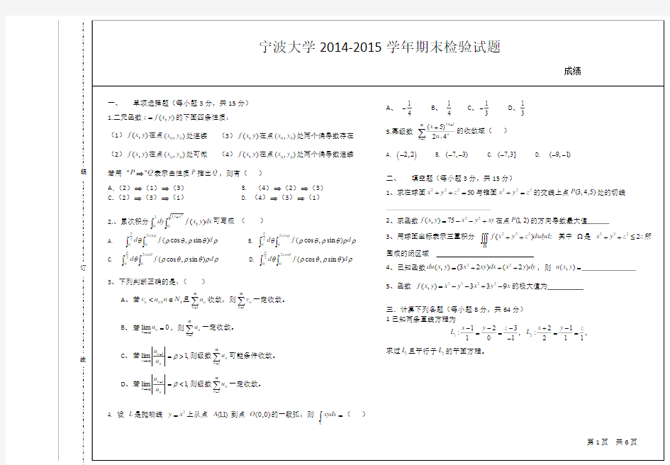 宁波大学高数试卷+答案