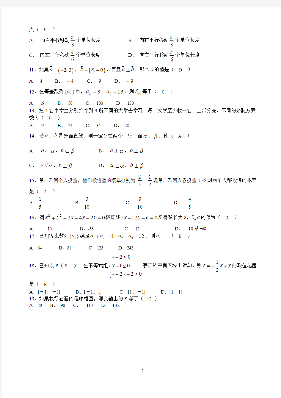 北京市十一学校2011届高中数学会考模拟试题(1)含答案