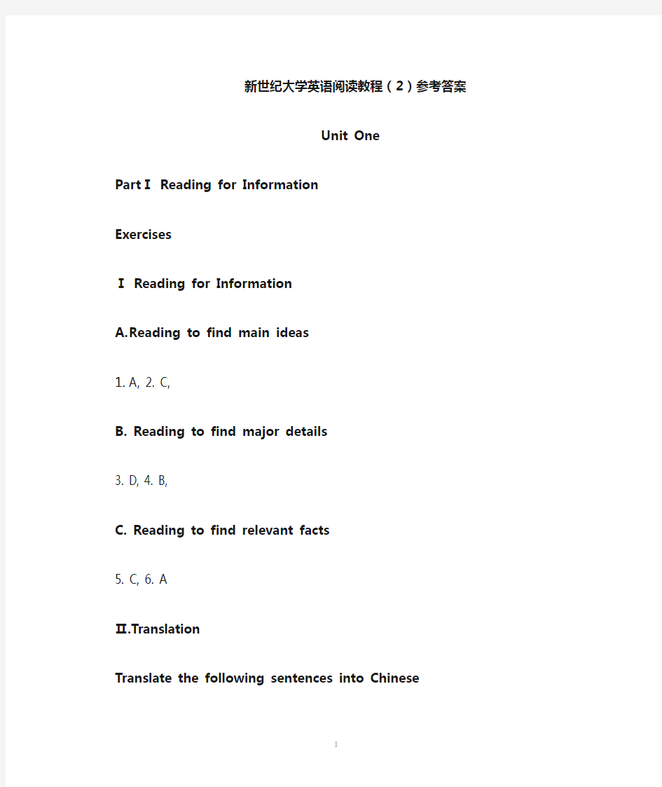 新世纪大学英语阅读教程(2)_参考答案