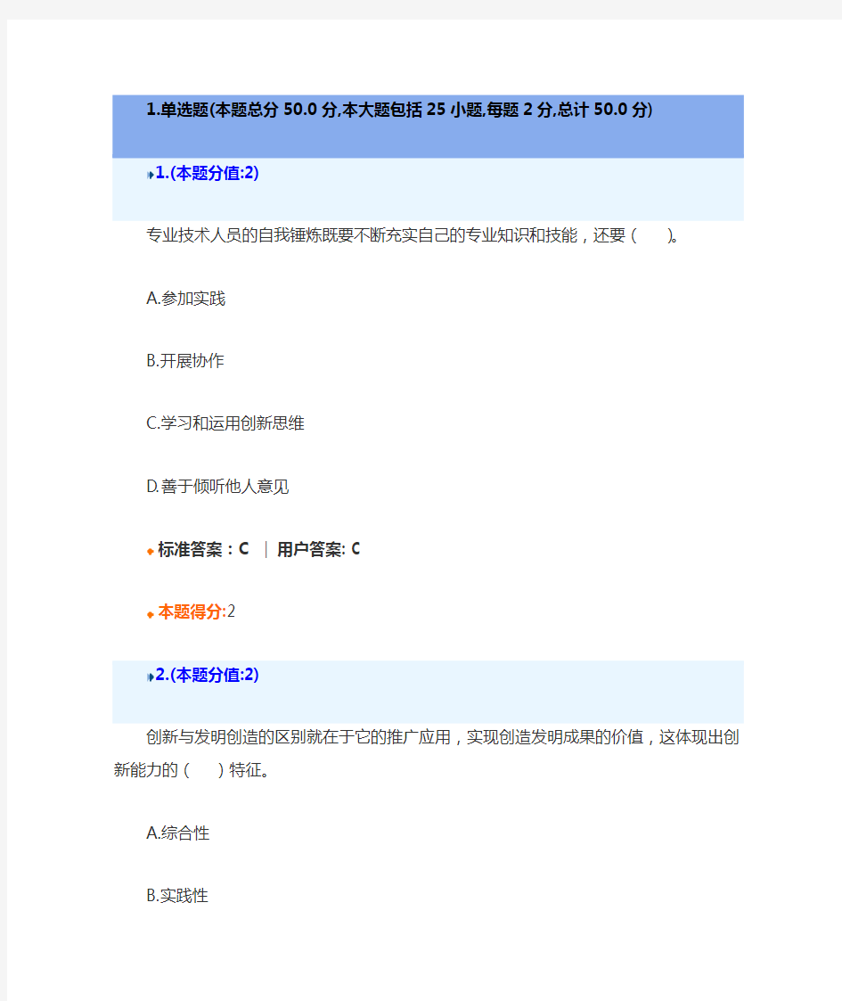 专业技术人员创新案例试题+答案