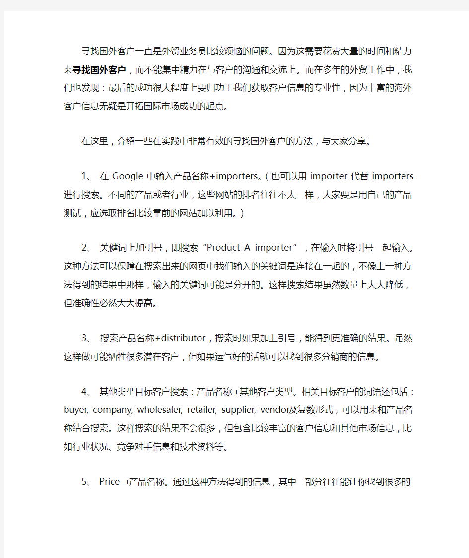 网上寻找国外客户的方法