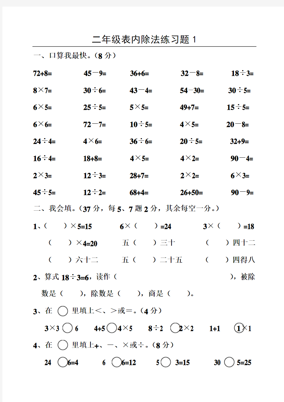 人教版二年级数学下册除法练习题1