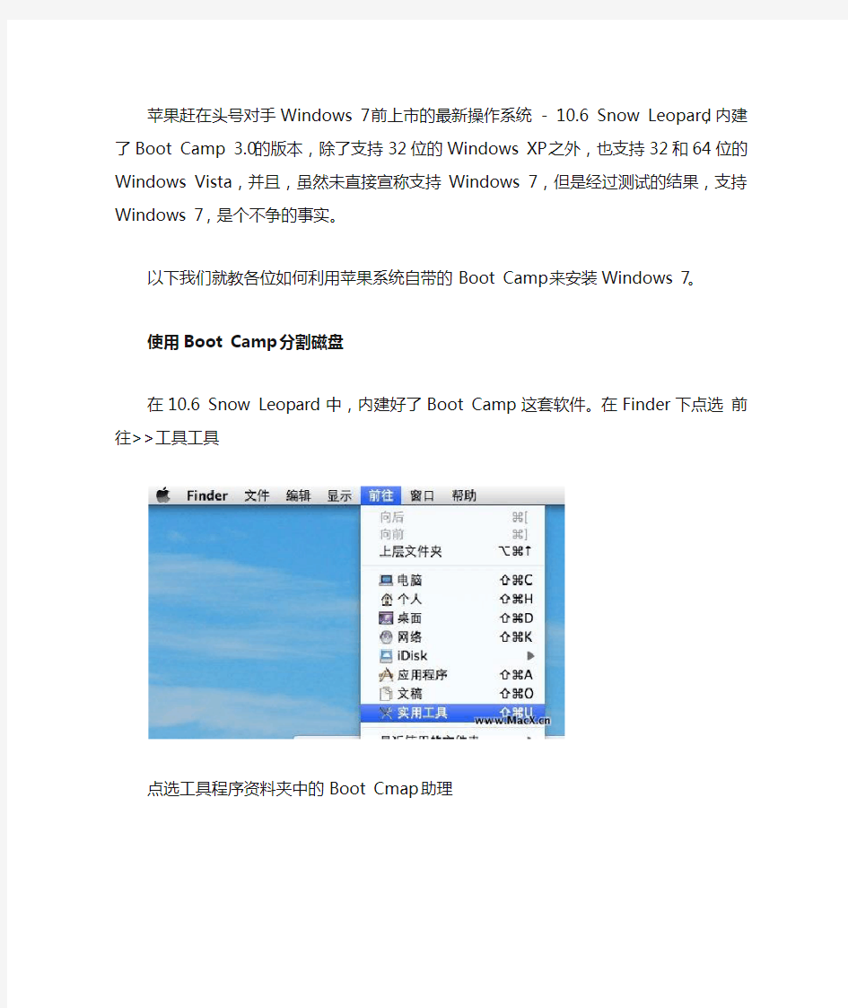 mac安装win7教程