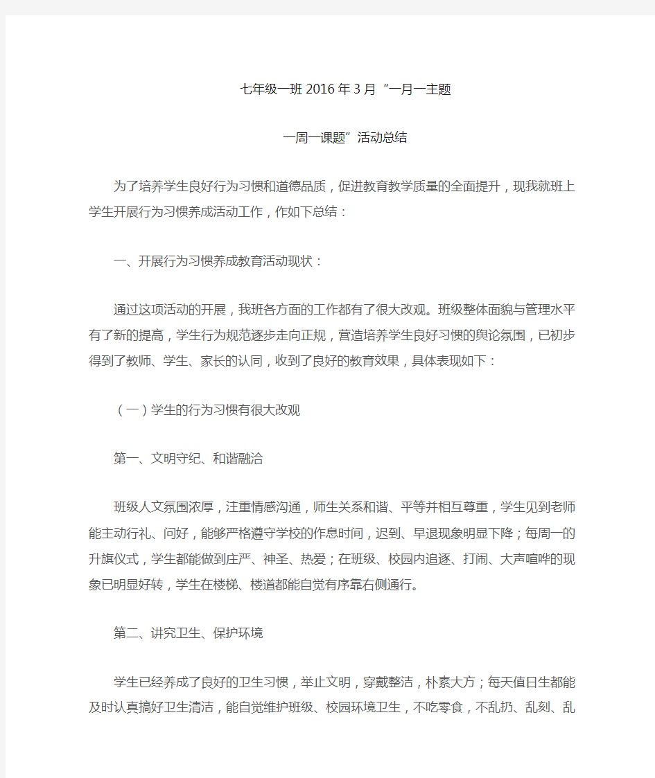 行为习惯养成教育活动总结