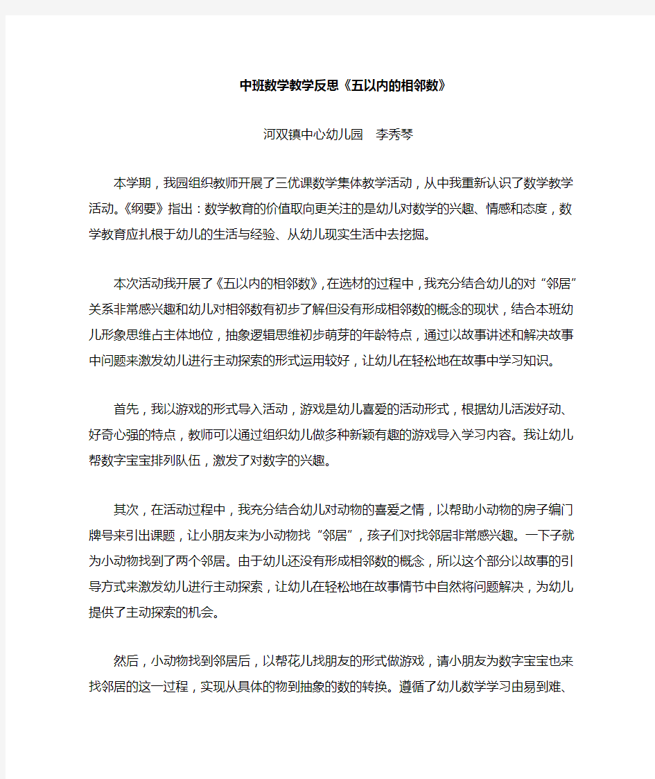 中班数学教学反思