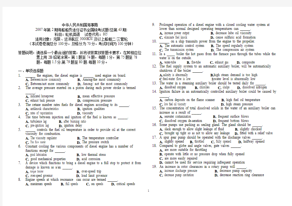 轮机英语大证考试真题43期