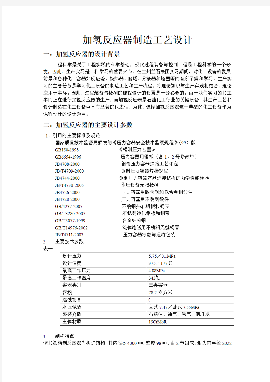 加氢  制造工艺过程