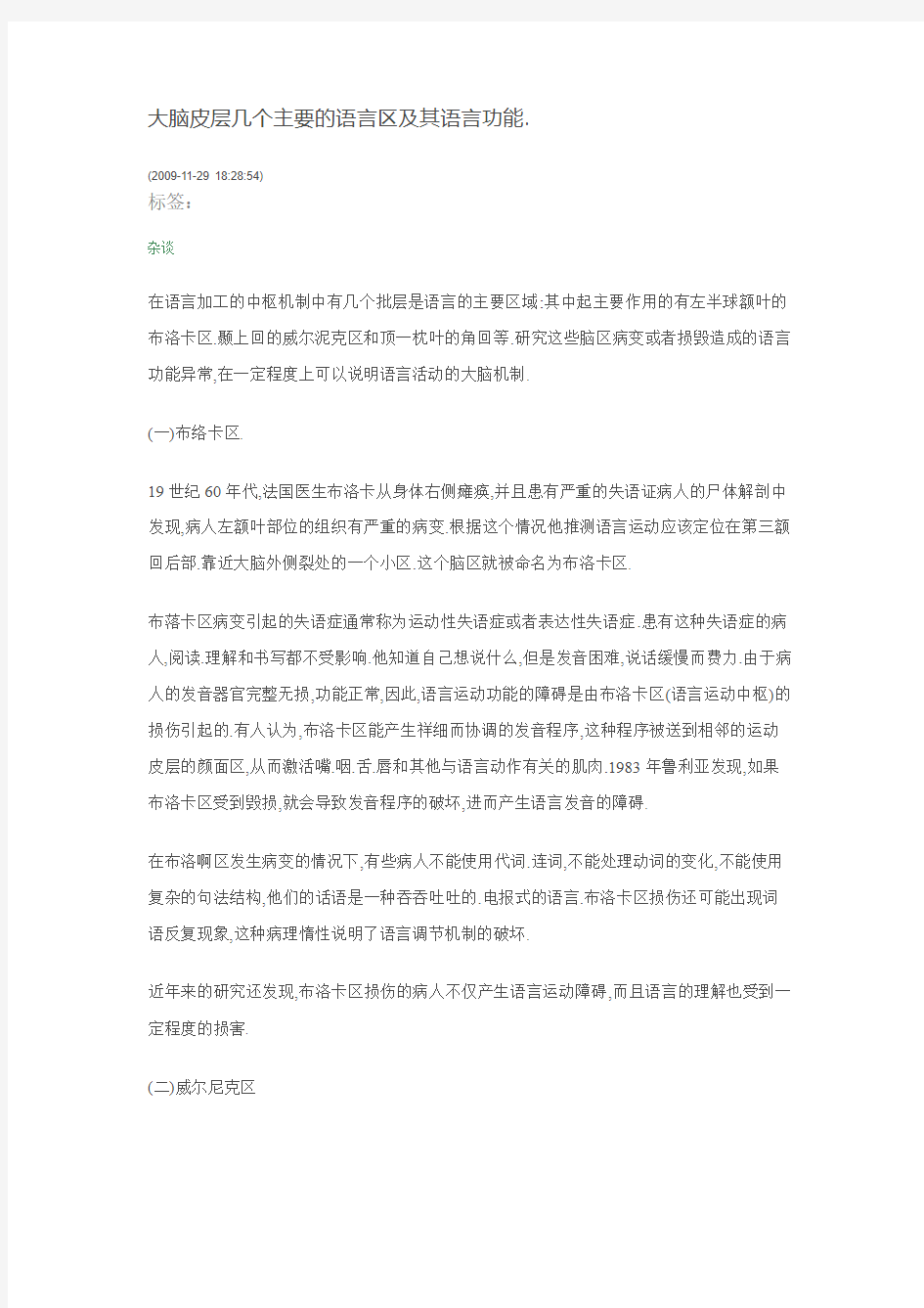 大脑皮层几个主要的语言区及其语言功能