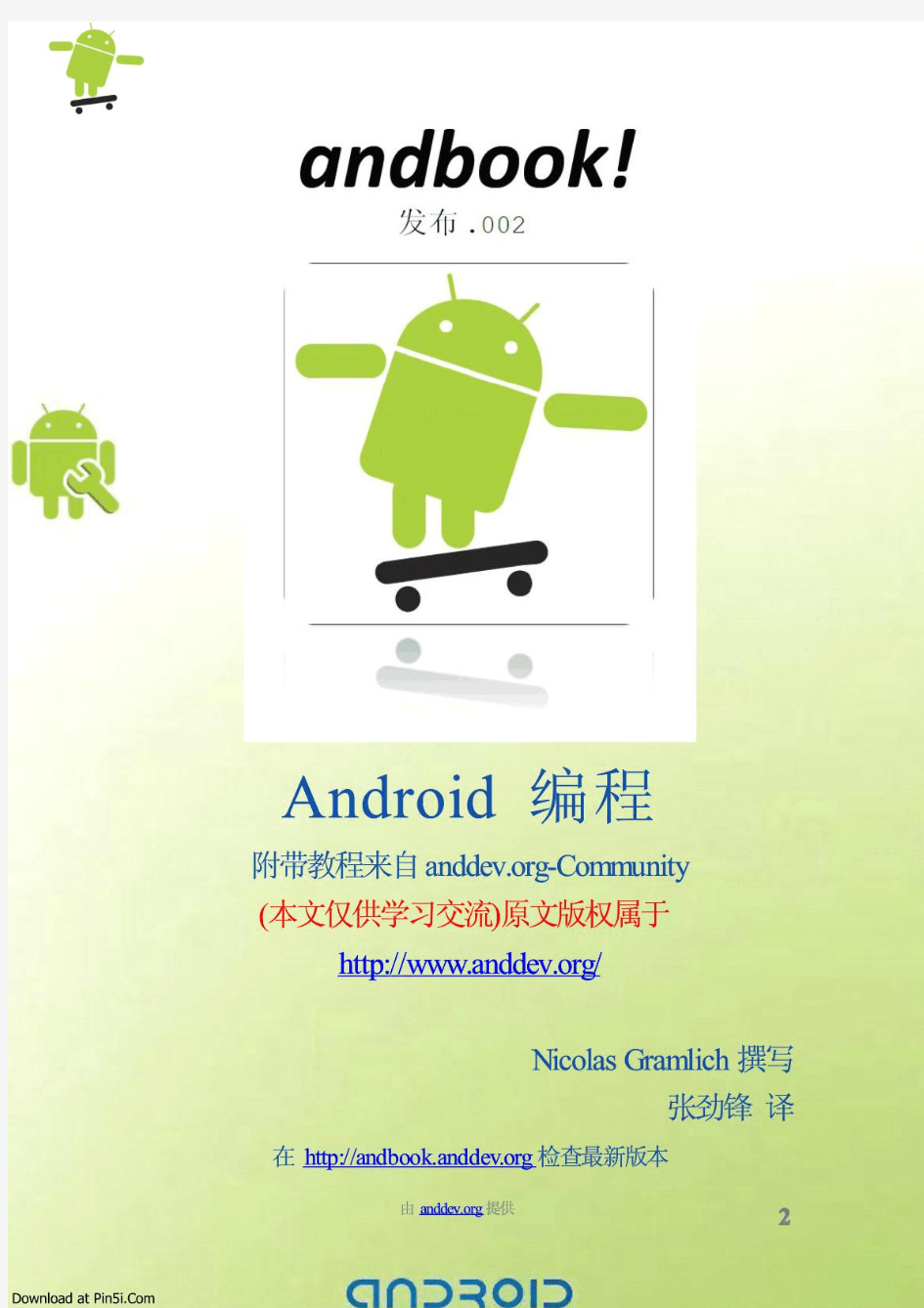 Android编程入门教程 中文版