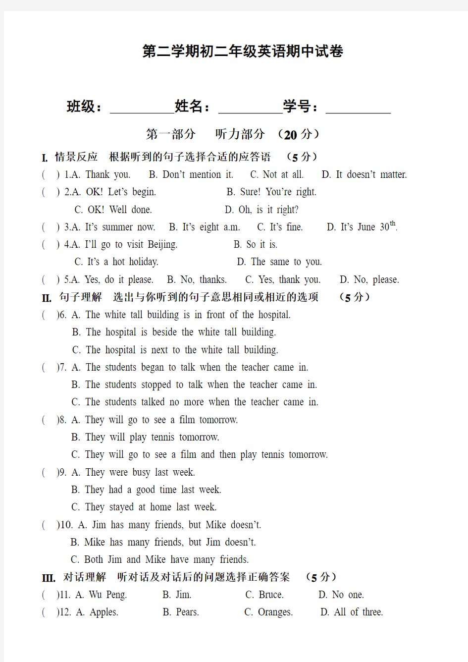 初二年级第二学期英语期中试卷附答案及听力