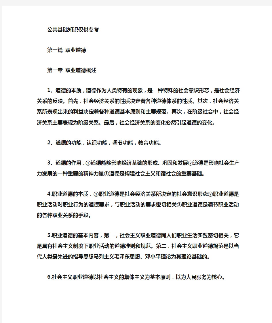 河北省机关事业单位工人考试职业道德复习题