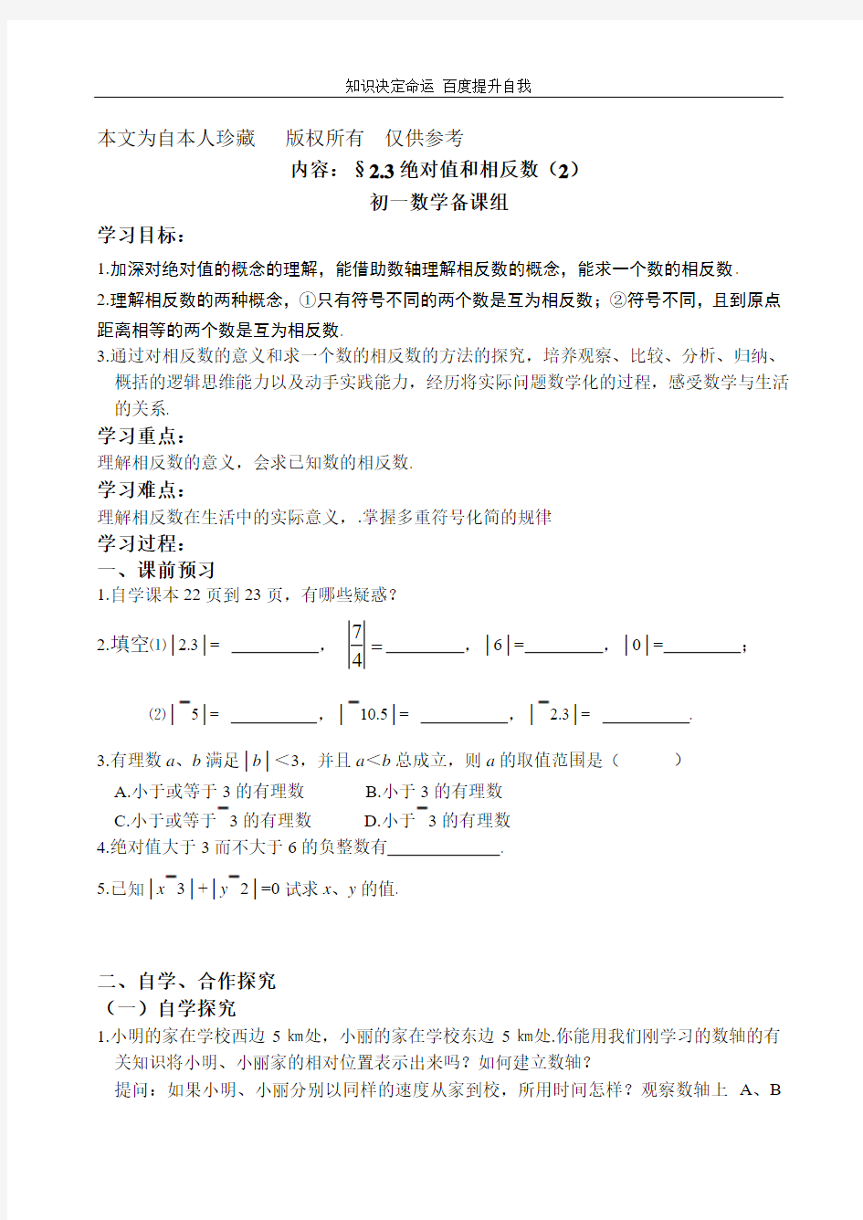 数学f9第二章§2.3绝对值和相反数(2)