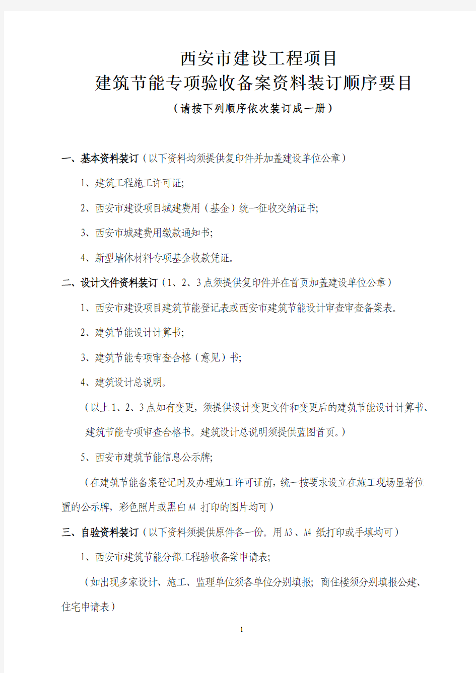 建筑节能专项验收备案资料装订顺序要目