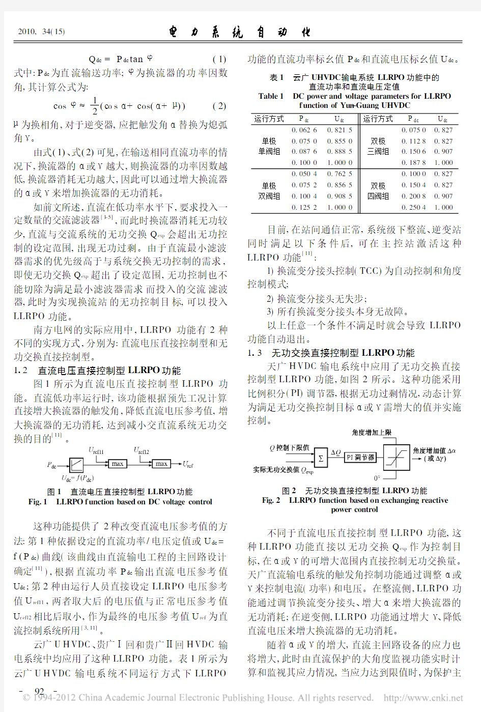 高压直流低负荷无功优化功能运行分析