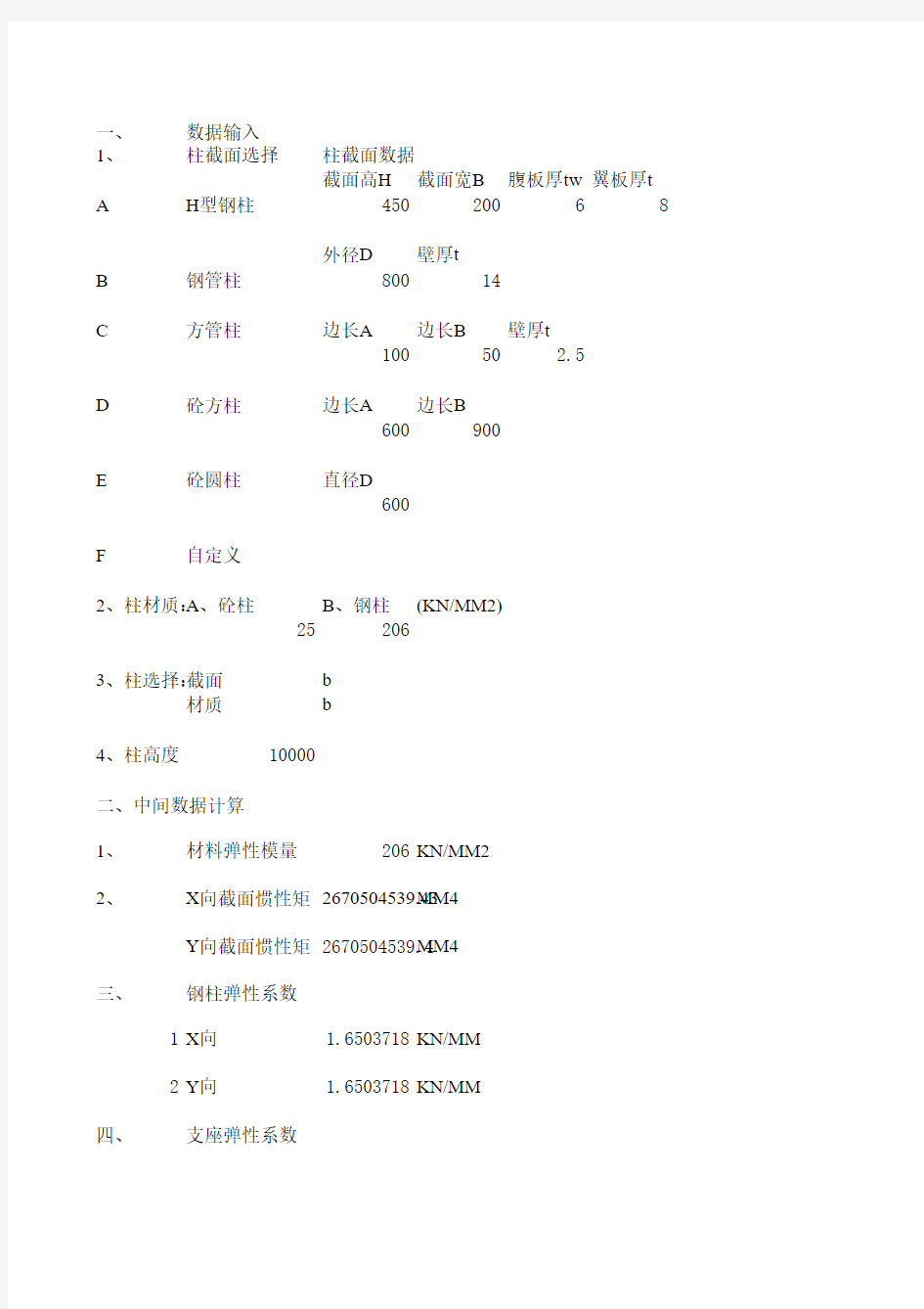 网架支座弹性系数计算