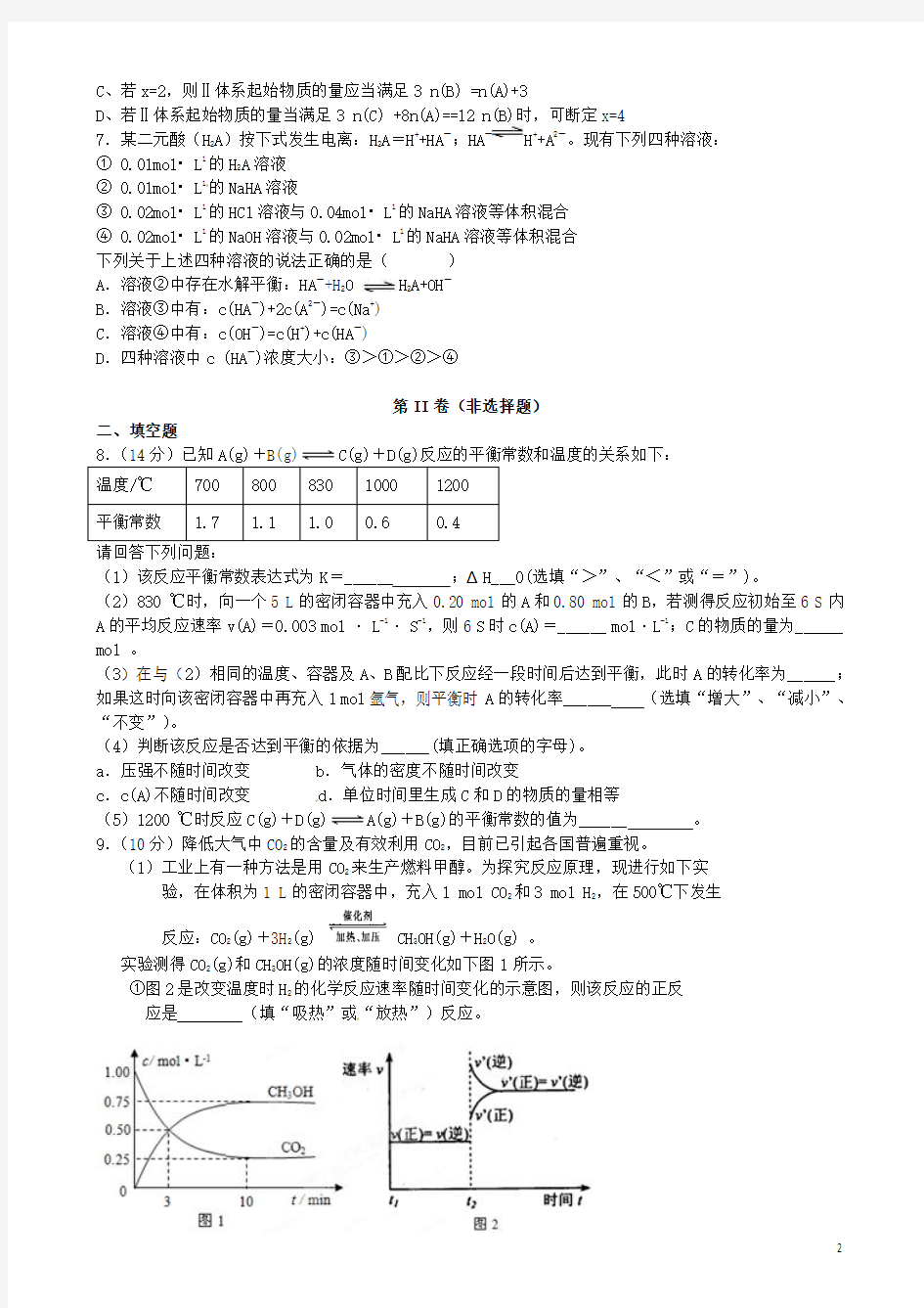 四川省米易中学2014-2015学年高二化学上学期练习题2