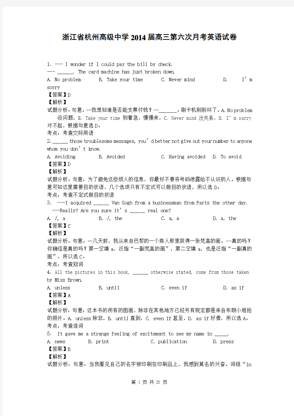浙江省杭州高级中学2014届高三第六次月考英语试卷(带解析)