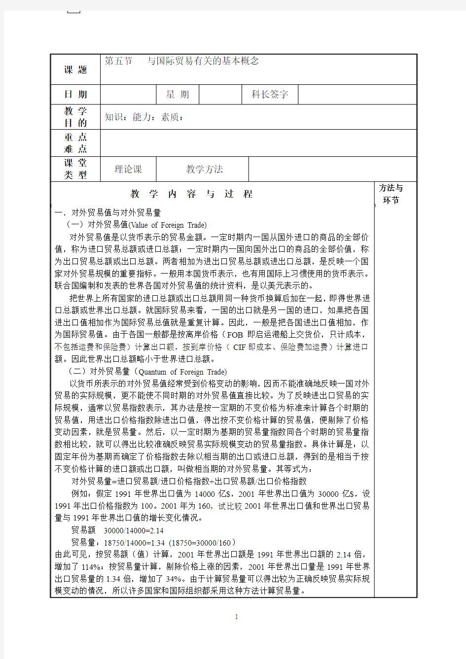 国际贸易教案(4)