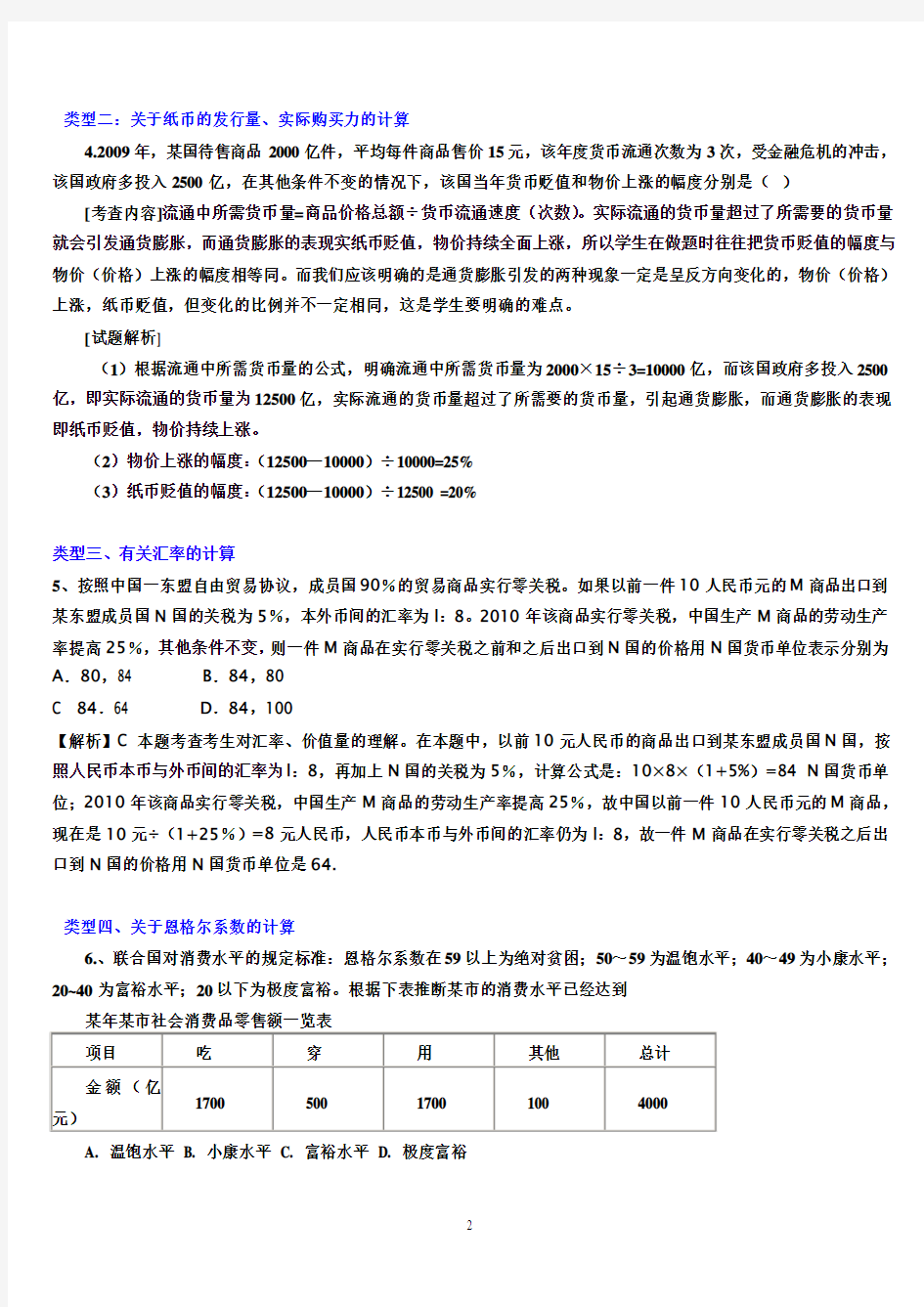 高三政治备考《经济生活》计算题专项训练