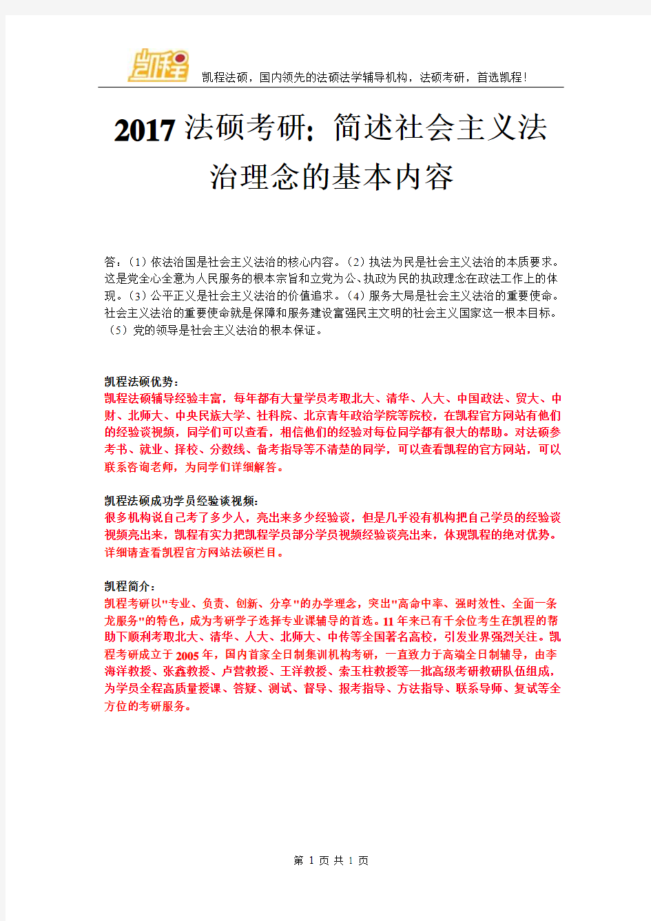 2017法硕考研简述社会主义法治理念的基本内容