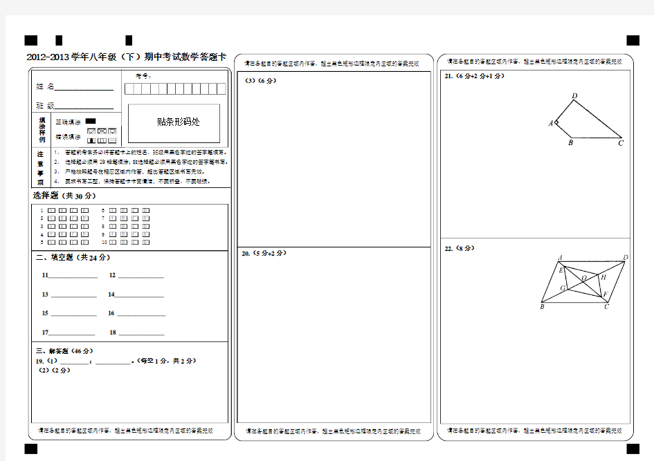 初中数学答题卡模板(条形码)