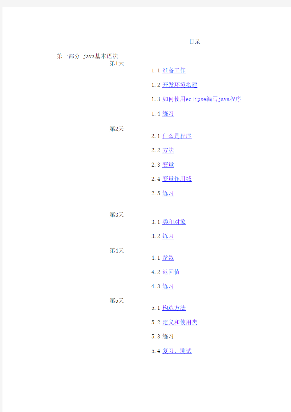 程序员成长日记0312