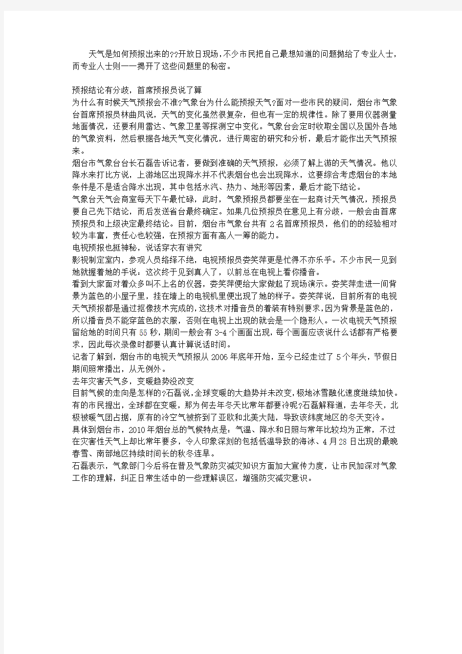 为什么有时候天气预报会不准_十万个为什么