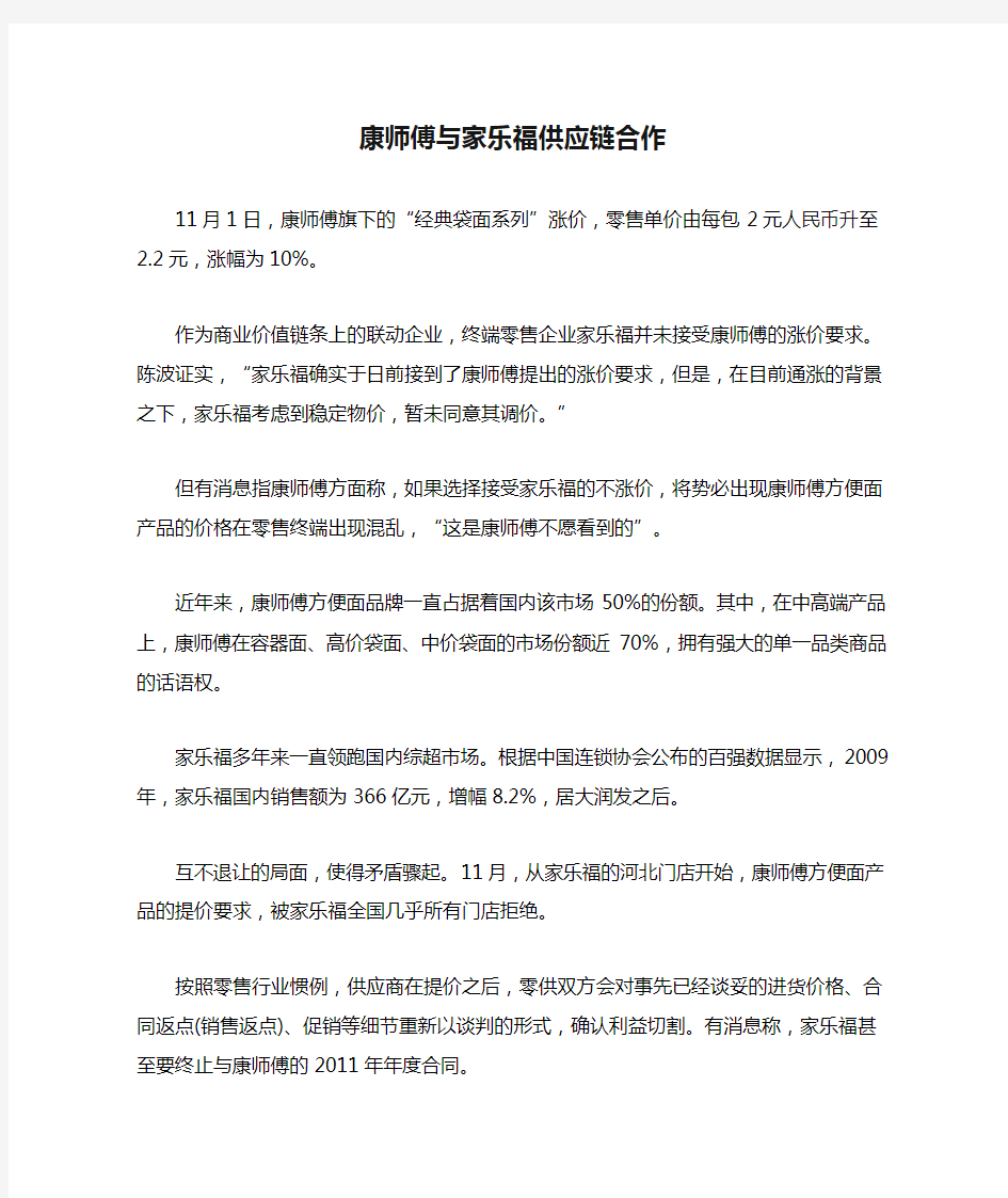 康师傅与家乐福供应链合作及其供应链分析