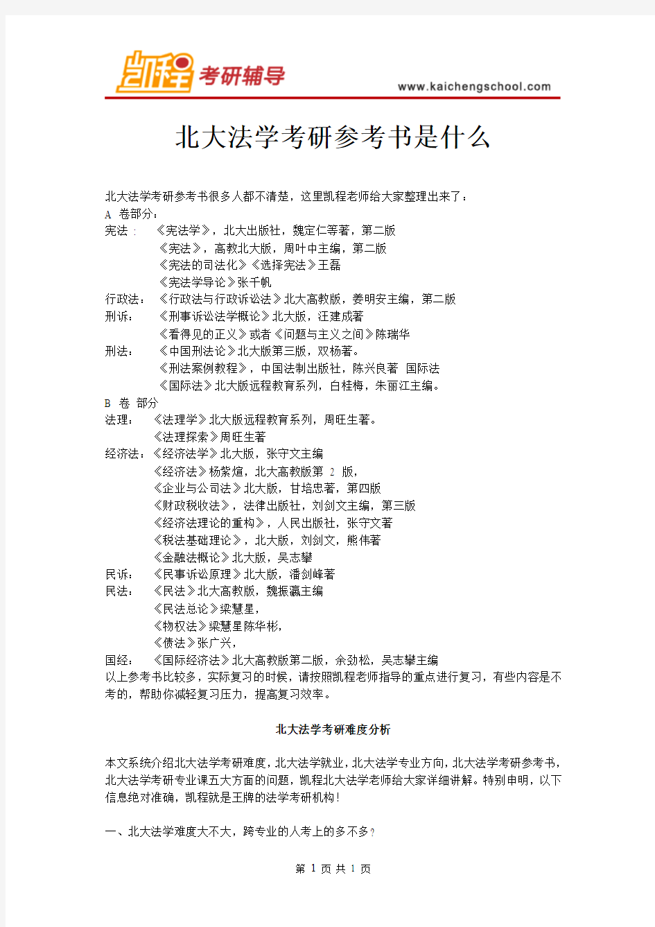 北大法学考研参考书是什么