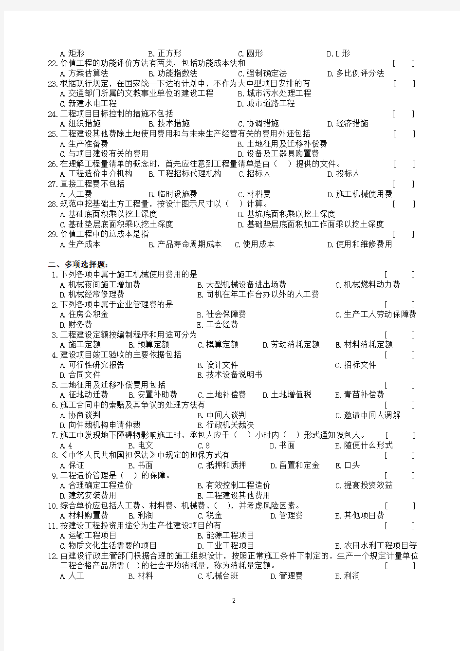 工程造价管理课程复习资料1412