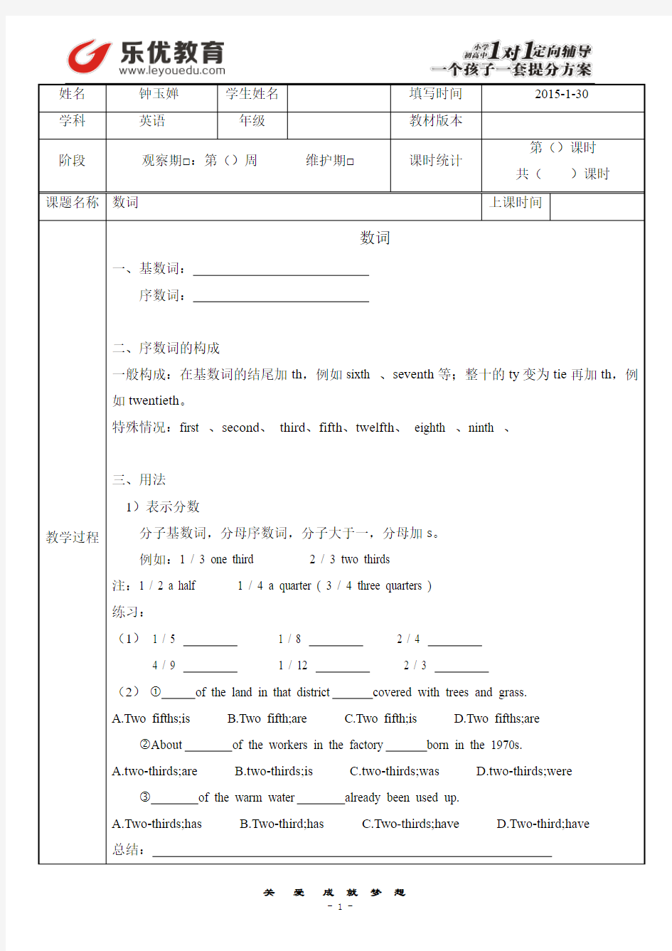 初中数词教案