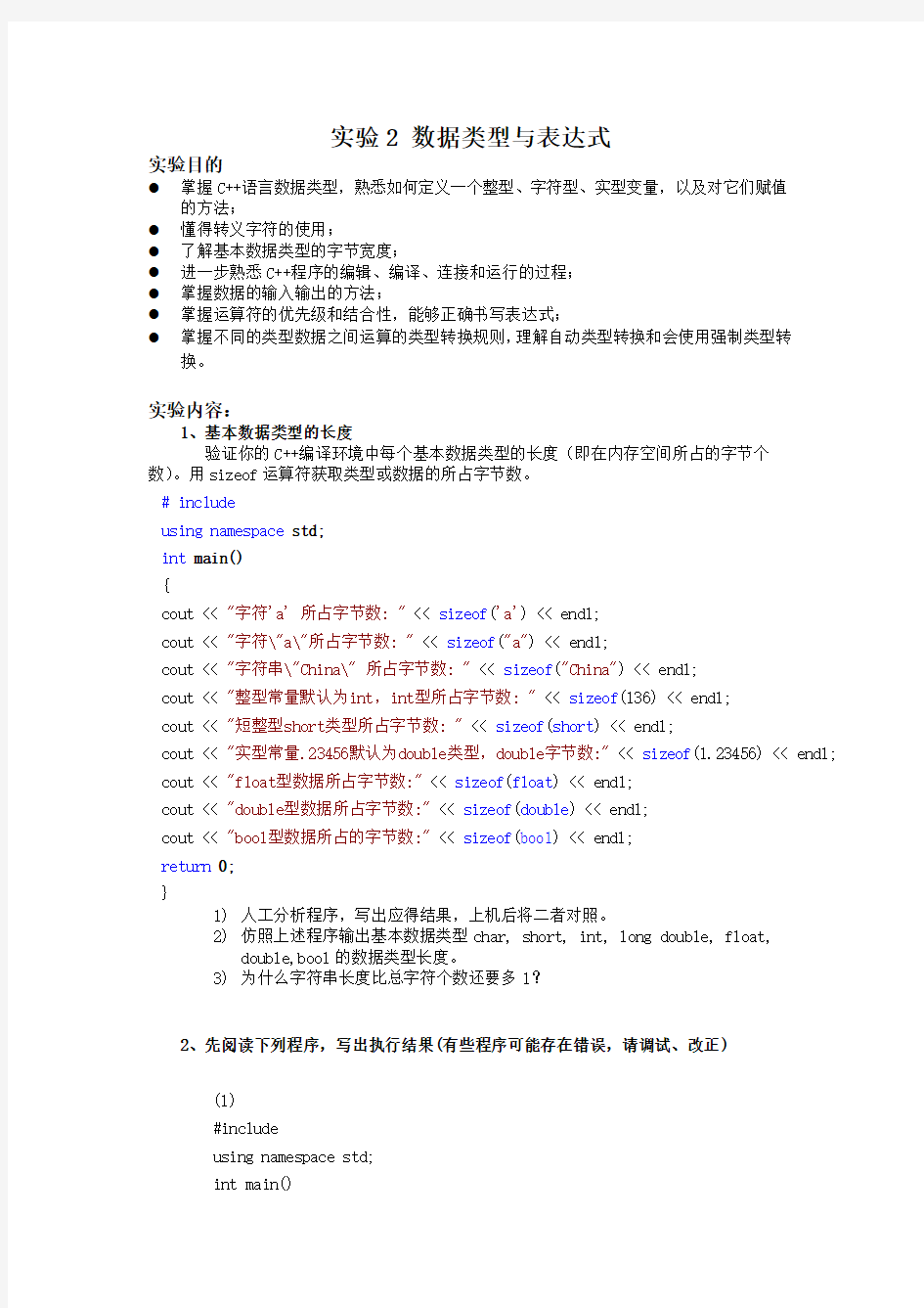 c++实验2 数据类型与表达式