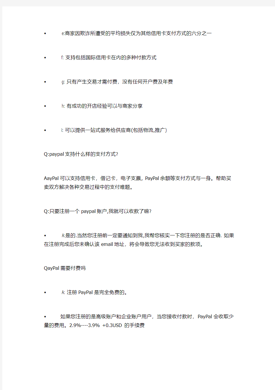 paypal 问题以及知识指南