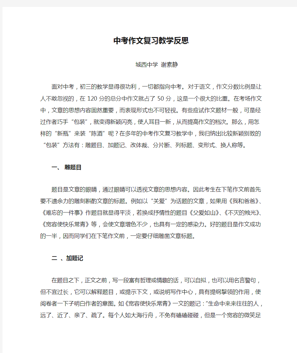 中考作文复习教学反思