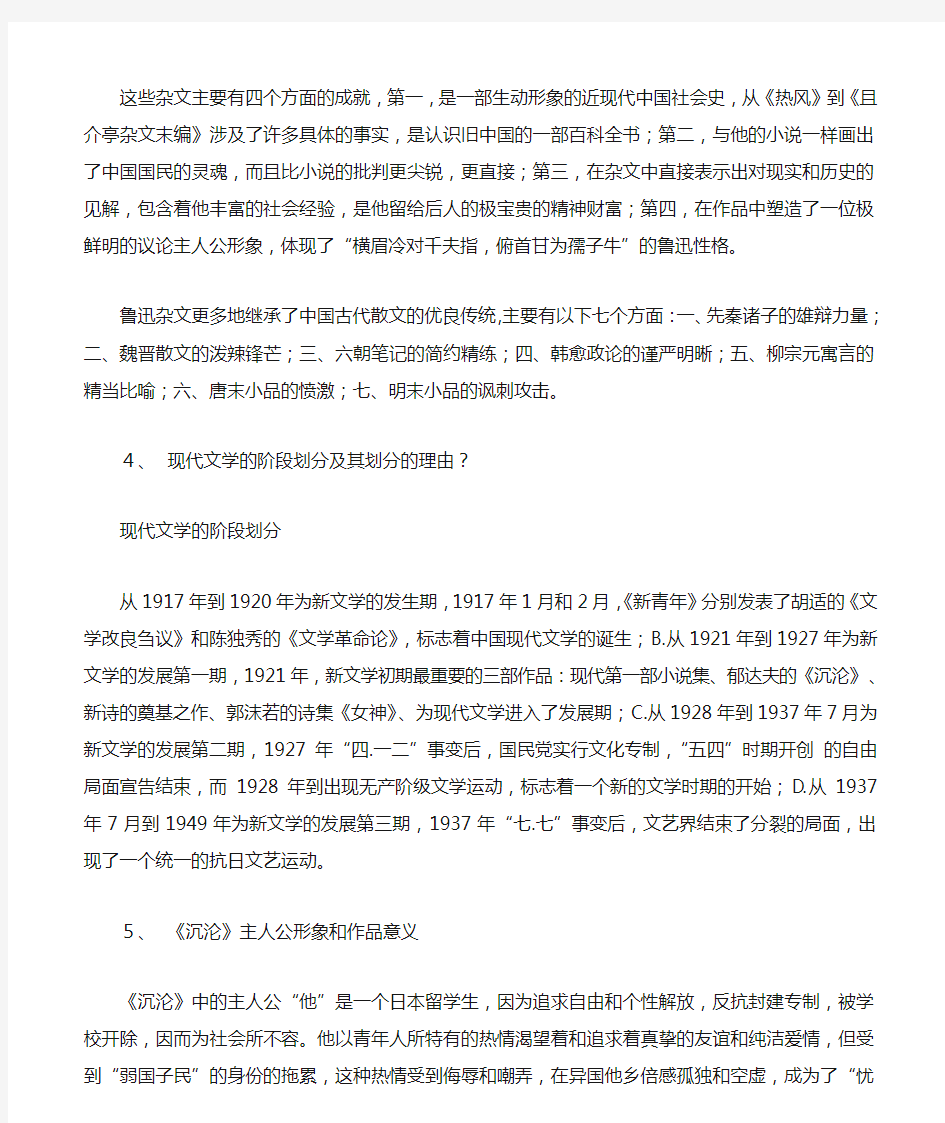 闻一多诗歌的爱国主义主题