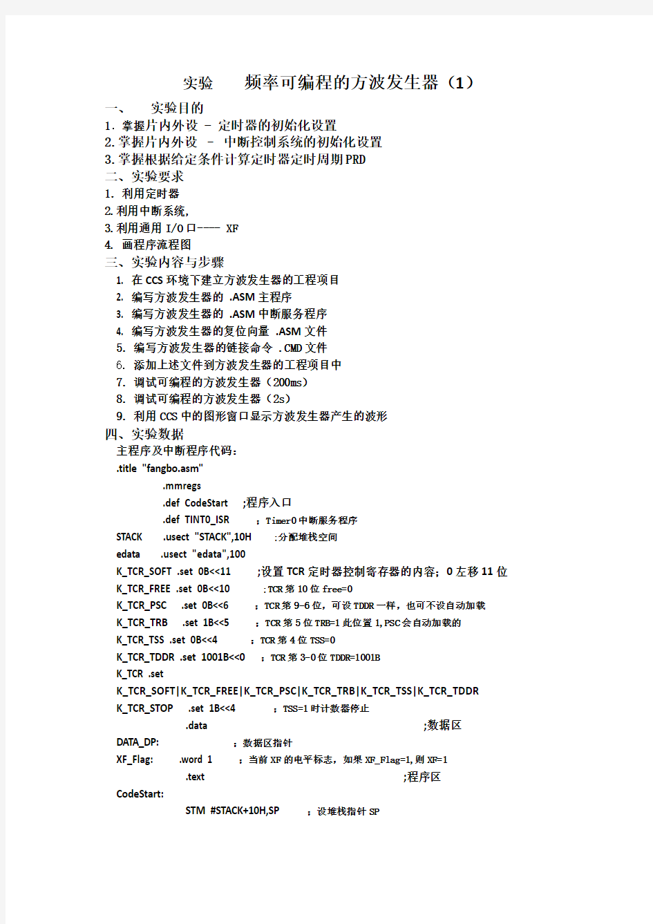 频率可编程的方波发生器实验