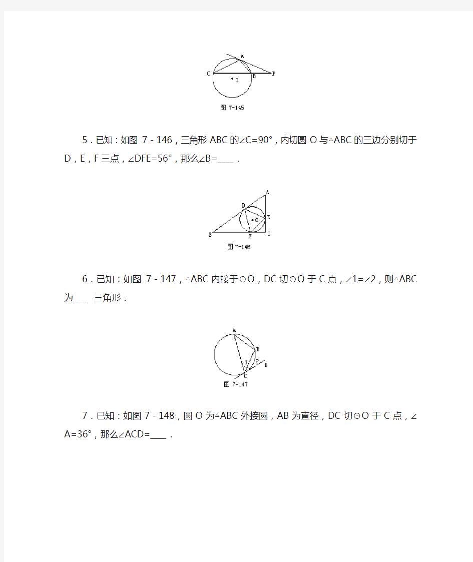 高中数学选修4-1 切线长定理及弦切角练习题