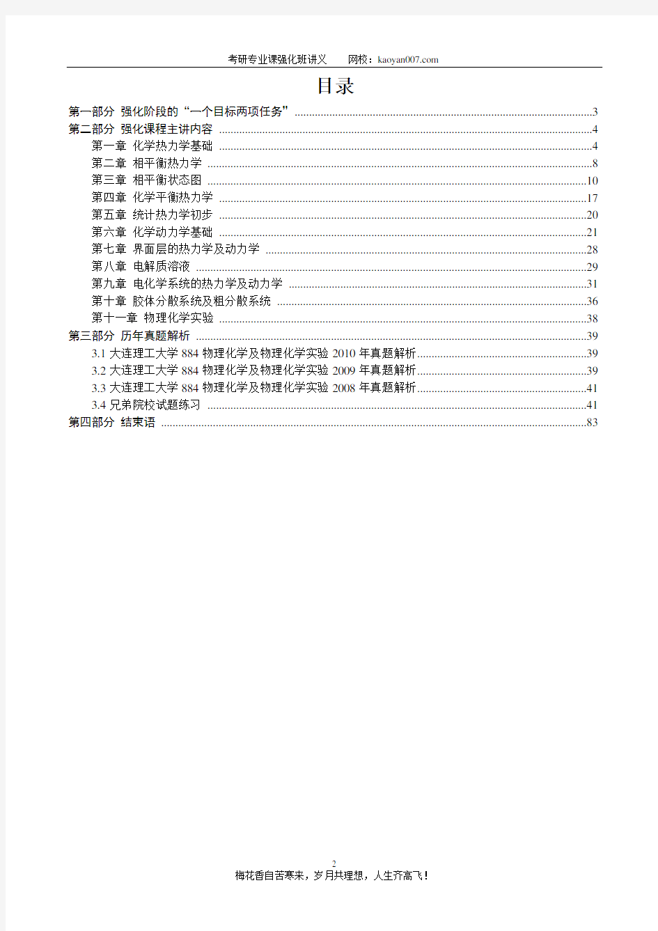 大连理工大学884物理化学及物理化学实验专...考研内部资料