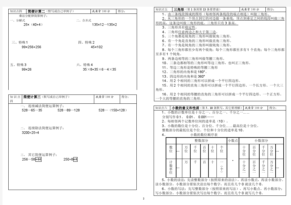 青岛版四年级下册数学所有单元知识点总结 (2)