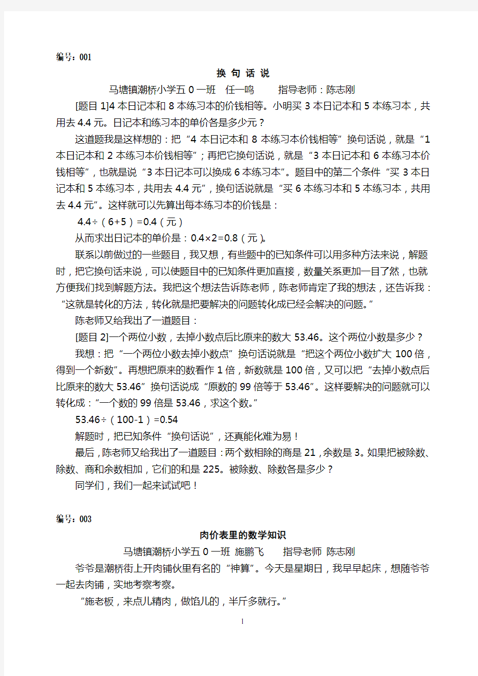 五年级数学获奖小论文